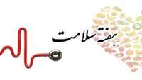 هفته سلامت سال 99 از یکم تا هفتم اردیبهشت در سراسر کشور امسال با شعار محوری حمایت همگانی از مدافعان سلامت برگزار می شود.
