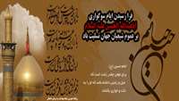  فرا رسیدن ایام تاسوعا و عاشورای حسینی 