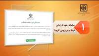 سامانه خودارزیابی بیماری کرونا