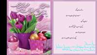 پیام تبریک بهار 1399