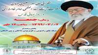 گرامیداشت روز قدس