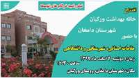 آیین افتتاح خانه بهداشت ورکیان شهرستان دامغان برگزار می شود. 