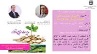 دومین وبینار صیانت از جمعیت با عنوان" آموزش مدیریت مالی خانواده در زمان تولد " در شبکه بهداشت و درمان دامغان