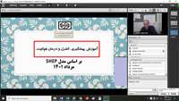 برگزاری کارگاه آموزشی پیشگیری، کنترل و درمان هپاتیت در شبکه بهداشت و درمان شهرستان دامغان بر اساس مدل جامع سیستماتیک آموزش و ارتقاء سلامت ( SHEP)