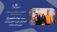 سید خدمتگزار اورژانس 115 دامغان: شیرینی و حلاوت داشتن فرزندان، ارزشمند و مثال زدنی است.