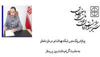 پیام تبریک مدیر شبکه بهداشت و درمان دامغان به مناسبت فرارسیدن روز پرستار