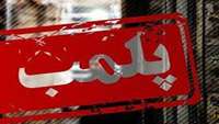 پلمب مرکز درمانی غیر مجاز در دامغان