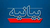 بیانیه مسئولین حوزه سلامت شهرستان دامغان در پی شهادت جمعی از فرماندهان قهرمان، دانشمندان‌ عالی‌مرتبه‌ و هموطنان عزیز