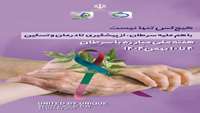 هیچ‌کس تنها نیست؛ با هم علیه سرطان از پیشگیری تا درمان و تسکین