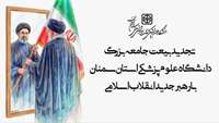 تجدید بیعت جامعه بزرگ دانشگاه علوم پزشکی استان سمنان با رهبر جدید انقلاب اسلامی