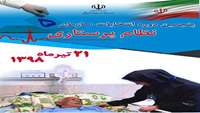 پنجمین دوره انتخابات نظام پرستاری شهرستان دامغان