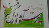 تقدیر و تشکر هنرمند دامغانی از پرسنل پایگاه سلامت مهر شهرستان دامغان