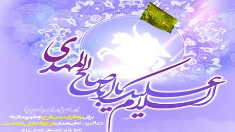  ولادت حضرت مهدی(عج) مبارک باد