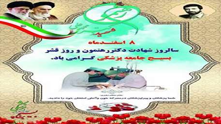  شبکه بهداشت و درمان شهرستان دامغان