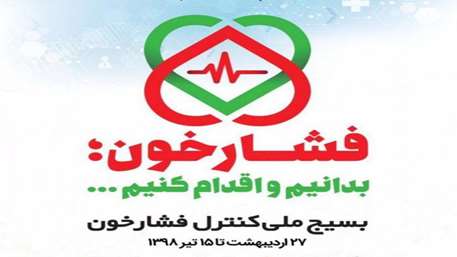  شبکه بهداشت و درمان شهرستان دامغان