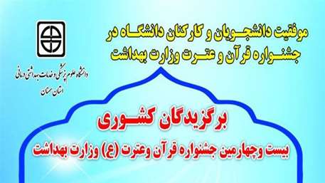  شبکه بهداشت و درمان شهرستان دامغان